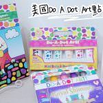 即時熱門文章：兒童畫筆。美國 Do A Dot Art 畫畫點筆開箱 ▋適合孩子專用畫筆