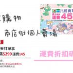 即時熱門文章：蝦皮購物、商店街個人賣場─運費、折扣碼整理。2019年5月