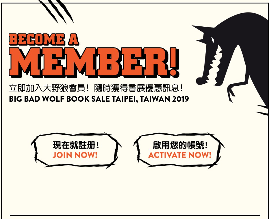 2019台北大野狼國際書展。開展時間、交通資訊、現場活動、刷卡優惠、熱門必買書單整理。