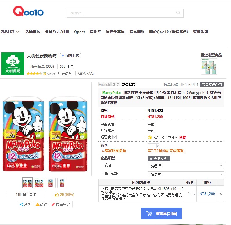 尿布便宜網購新選擇-Qoo10購物平台。折價券領取、下單購物教學