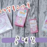 即時熱門文章：哺乳媽咪營養品-孕哺兒卵磷脂、哺多多、凍晶鐵+葉酸