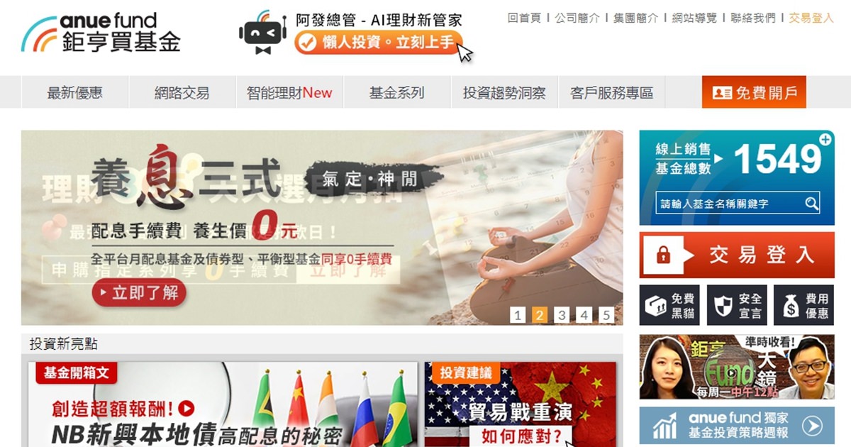 anue鉅亨買基金