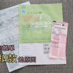 即時熱門文章：全職媽媽理財分享。妳該設定帳單自動扣款的原因