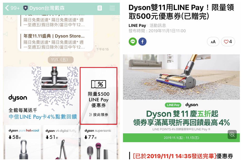 Dyson官網雙11優惠整理 ▌滿萬送千，刷LinePay卡4%回饋。Dyson V11吸塵器體驗分享