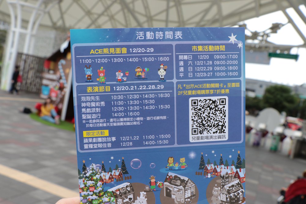 台北聖誕活動－ACE根特聖誕市集在台北兒童新樂園 (12/29止) ▋小朋友聖誕遊行，ACE軟糖闖關活動免費拿糖果
