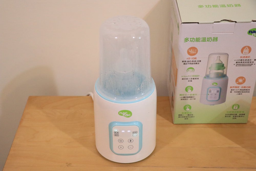 新手媽媽溫奶器推薦－nac nac多功能溫奶器 ▋一機多用途，解凍、溫奶、熱食、消毒