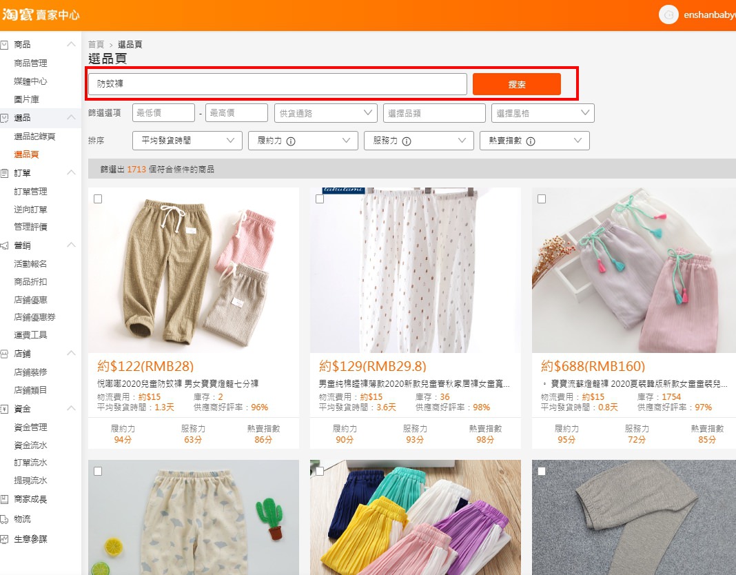 淘寶台灣賣東西分享，跨境供銷媽媽也能零元創業