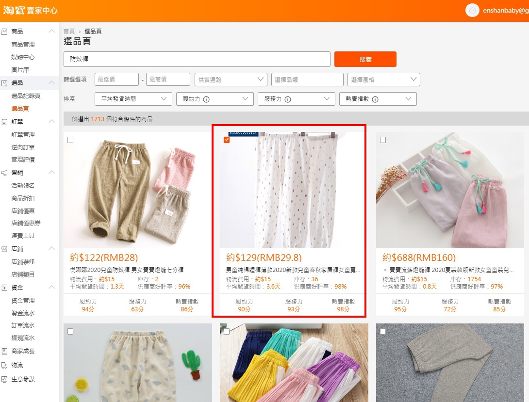 淘寶台灣賣東西分享，跨境供銷媽媽也能零元創業