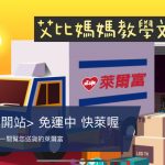 即時熱門文章：萊爾富賣場－萊賣貨。開立賣場、上架教學、如何取得寄件編號、寄件！全職媽媽賣二手物賣場
