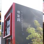 即時熱門文章：億家具批發倉庫台南店－位在南區萬年五街，三層樓家具應有盡有