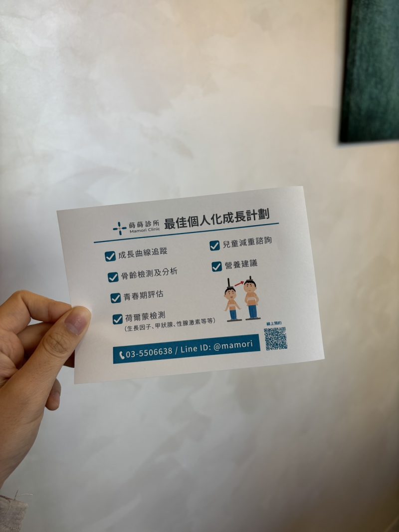 兒童成長門診推薦-新竹蒔蒔診所，兒童內分泌專科，專業醫師、營養師陪孩子健康長大