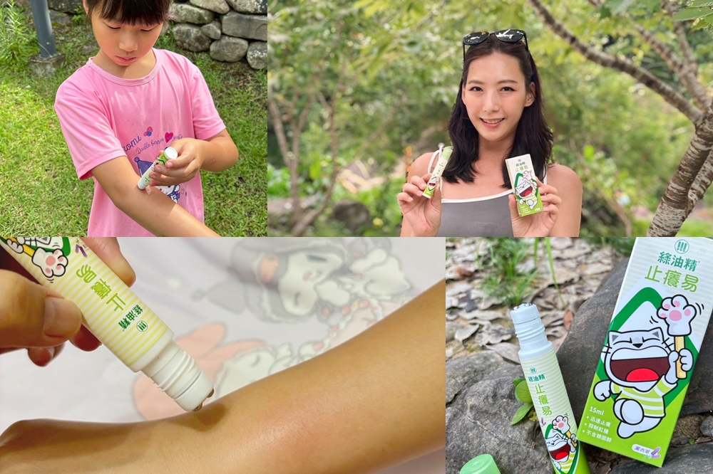 網站近期文章：受保護的內容: 對抗惱人蚊子-綠油精止癢易，迅速止癢不抓抓