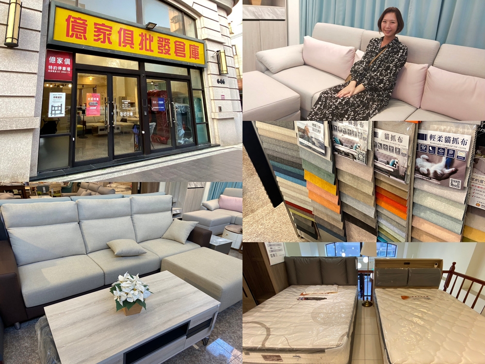 網站近期文章：億家具批發倉庫-桃園推薦家具店，堅持台灣製造傢俱