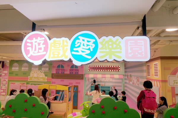 【寶寶】大直ATT新開幕，7樓大魯閣遊戲愛樂園水果樂園