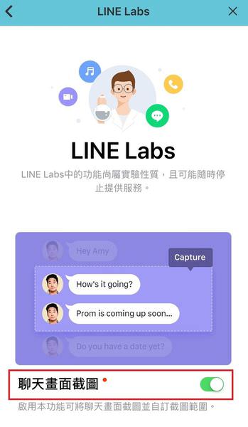 【教學】LINE新功能：聊天長截圖及匿名處理，一鍵搞定 ▋LINE Labs目前iOS限定