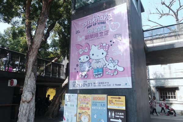 【生活】三麗鷗Pinkholic粉紅閨蜜限定店，HelloKitty免費拍照景點 (已結束)