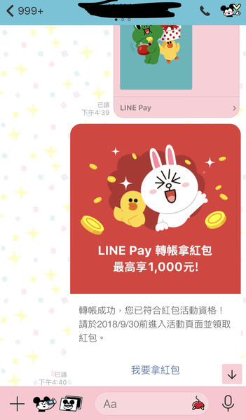 【生活】LINE Pay轉帳教學