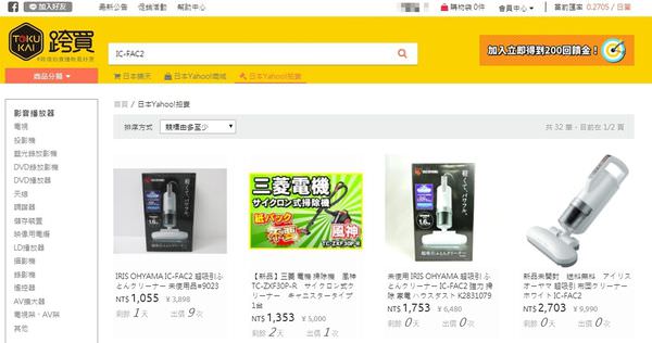 【生活】新上線日本代標代購網站-跨買tokukai ▋跨境購物最好買