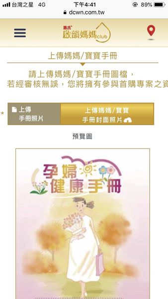 一歲換奶奶粉免費索取試用、試喝罐、首購優惠懶人包 (2023更新)