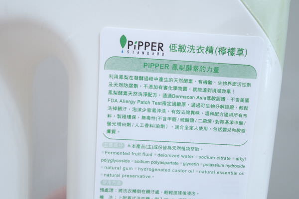 【寶寶】PiPPER STANDARD 低敏洗衣精/洗碗精 ▋天然植物萃取、鳳梨酵素洗淨力強、無毒又環保