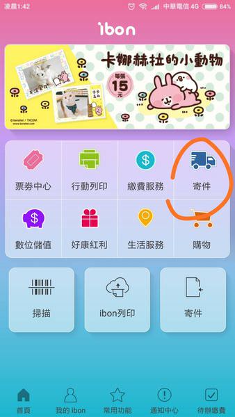 【教學】用ibon app大量7-11寄件 (新增教學影片) Pchome個人賣場/蝦皮大量寄件，快速出貨教學