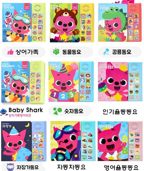 【寶寶】PinkFong碰碰狐有聲書/BabyShark音樂書開箱分享 ▋ 多首經典歌曲，BabyShark、SharkABC、Shark123