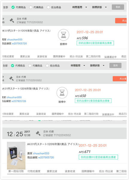 【生活】新上線日本代標代購網站-跨買tokukai ▋跨境購物最好買