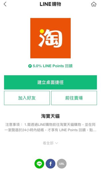 【生活】LINE購物買淘寶天貓分享 ▋新會員紅包200點LINE Points點，購物之餘回饋一直賺