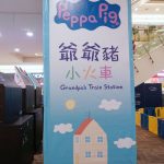 即時熱門文章：【寶寶】爺爺豬火車Peppa Pig佩佩豬火車。在環球中和2樓，消費可搭乘 ▋已結束