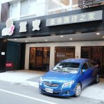 即時熱門文章：【媽媽】璽寶產後護理之家─桃園月子中心參觀分享 ▋近桃園市區及火車站