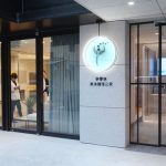 即時熱門文章：【媽媽】孕學林產後護理之家─台北大安區月子中心參觀分享。用知識坐月子 ▋近捷運忠孝新生站六號出口