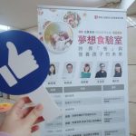 即時熱門文章：【生活】灃食基金會講座心得分享-在餐桌教會孩子美學、營養、健康 ▋跨界餐與，營養孩子的未來