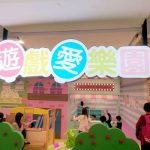 即時熱門文章：【寶寶】大直ATT新開幕，7樓大魯閣遊戲愛樂園水果樂園