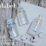 即時熱門文章：【媽媽】Unlabel 日本平價高保濕肌膚保養 ▋Unlabel植物高保濕卸妝水、植物高保濕化妝水、植物 All-In-One水凝乳