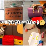 即時熱門文章：【寶寶】行天宮親子課分享，免費親子課程。含交通指引、環境介紹、課程活動 ▋加映搶課絕招大公開