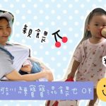 即時熱門文章：【媽媽】如何訓練寶寶母奶親餵與瓶餵，混餵也OK ▋母奶哺餵一年半心得分享