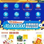 即時熱門文章：【生活】蝦皮購物運費抵用劵領取及使用方式