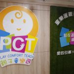 即時熱門文章：【寶寶】台北親子課程推薦「童樂匯親子教育中心」環境介紹 ▋交通方便，近台北南京三民站
