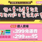 即時熱門文章：【教學】Pchome個人賣場運費、預設付款出貨設定教學 ▋正確設定，賣家不吃虧