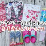 即時熱門文章：【寶寶】EScorp日貨批發讚特賣會 ▋超殺嬰幼兒日貨特賣會