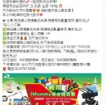 即時熱門文章：【特賣會】麗翔 i Mommy年終特賣會/費雪特賣 (已結束)