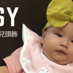 即時熱門文章：【寶寶】超簡單之1秒收納嬰兒髮帶